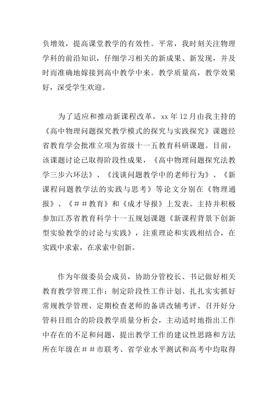 教师近三年个人工作总结_第2页