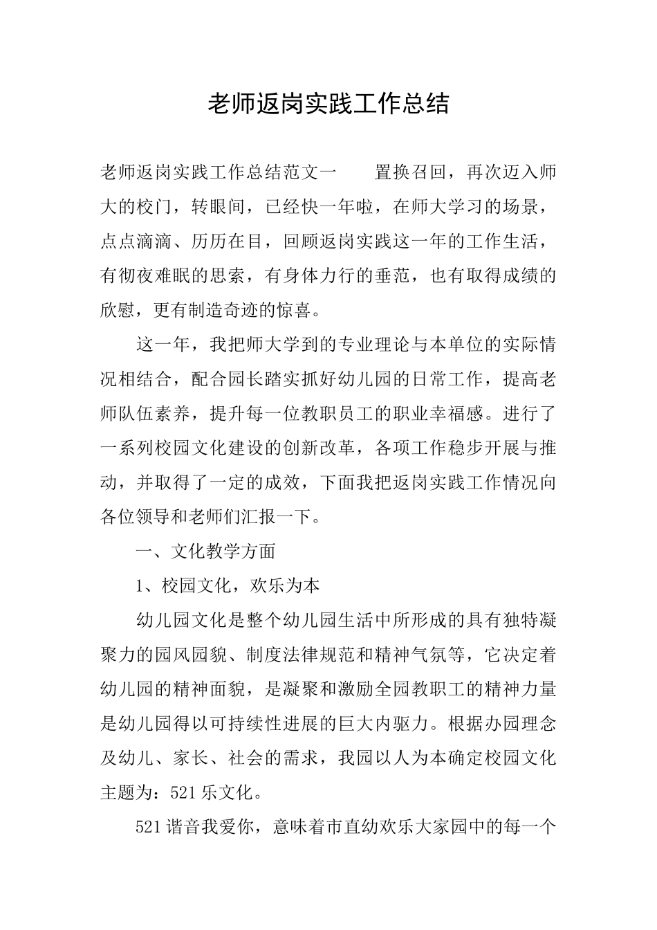 教师返岗实践工作总结_第1页