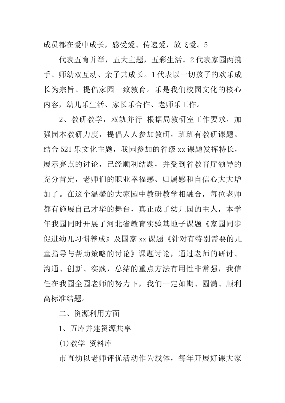 教师返岗实践工作总结_第2页