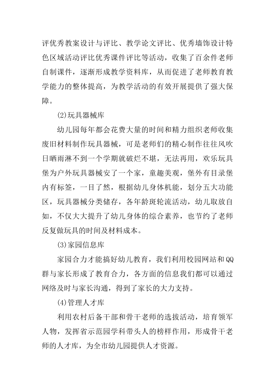 教师返岗实践工作总结_第3页