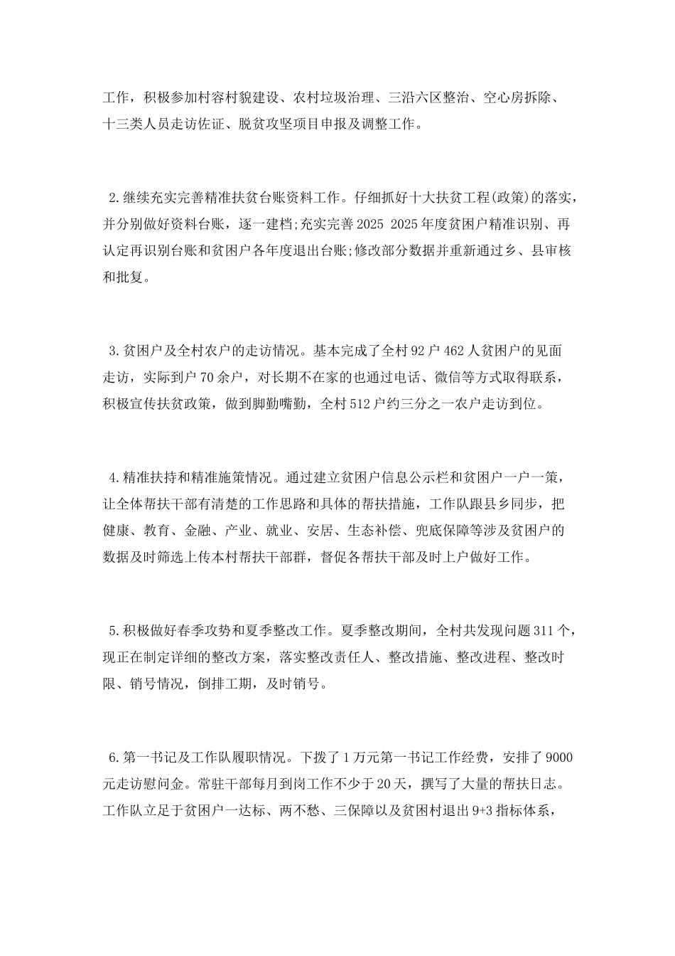 教师进修学校2025年上半年工作小结和下半年工作计划_第2页