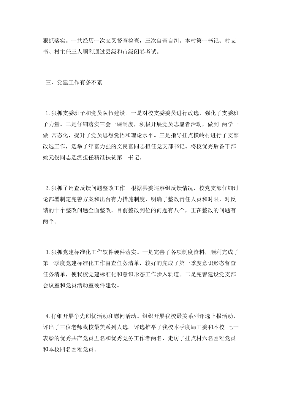 教师进修学校2025年上半年工作小结和下半年工作计划_第3页