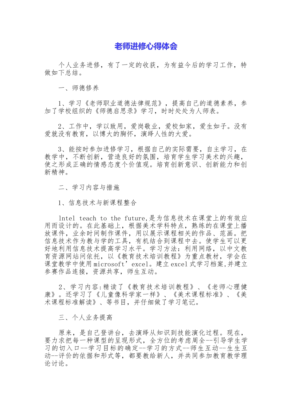 教师进修心得体会_第1页