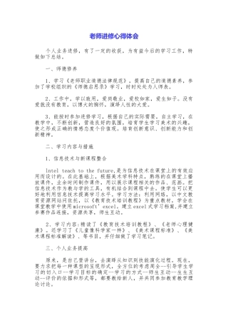 教师进修心得体会