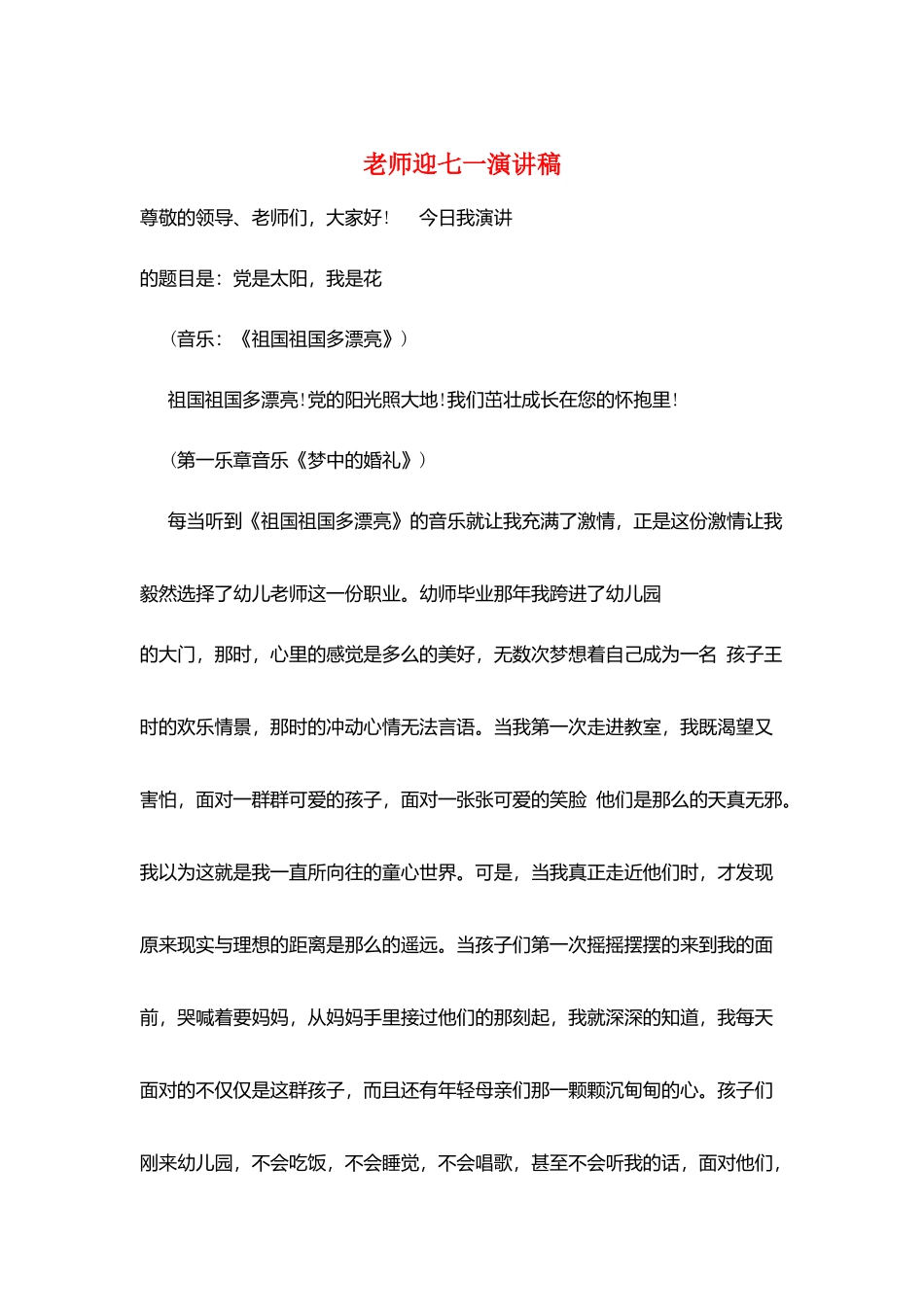 教师迎七一演讲稿_第1页