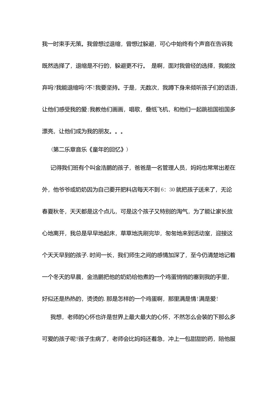 教师迎七一演讲稿_第2页