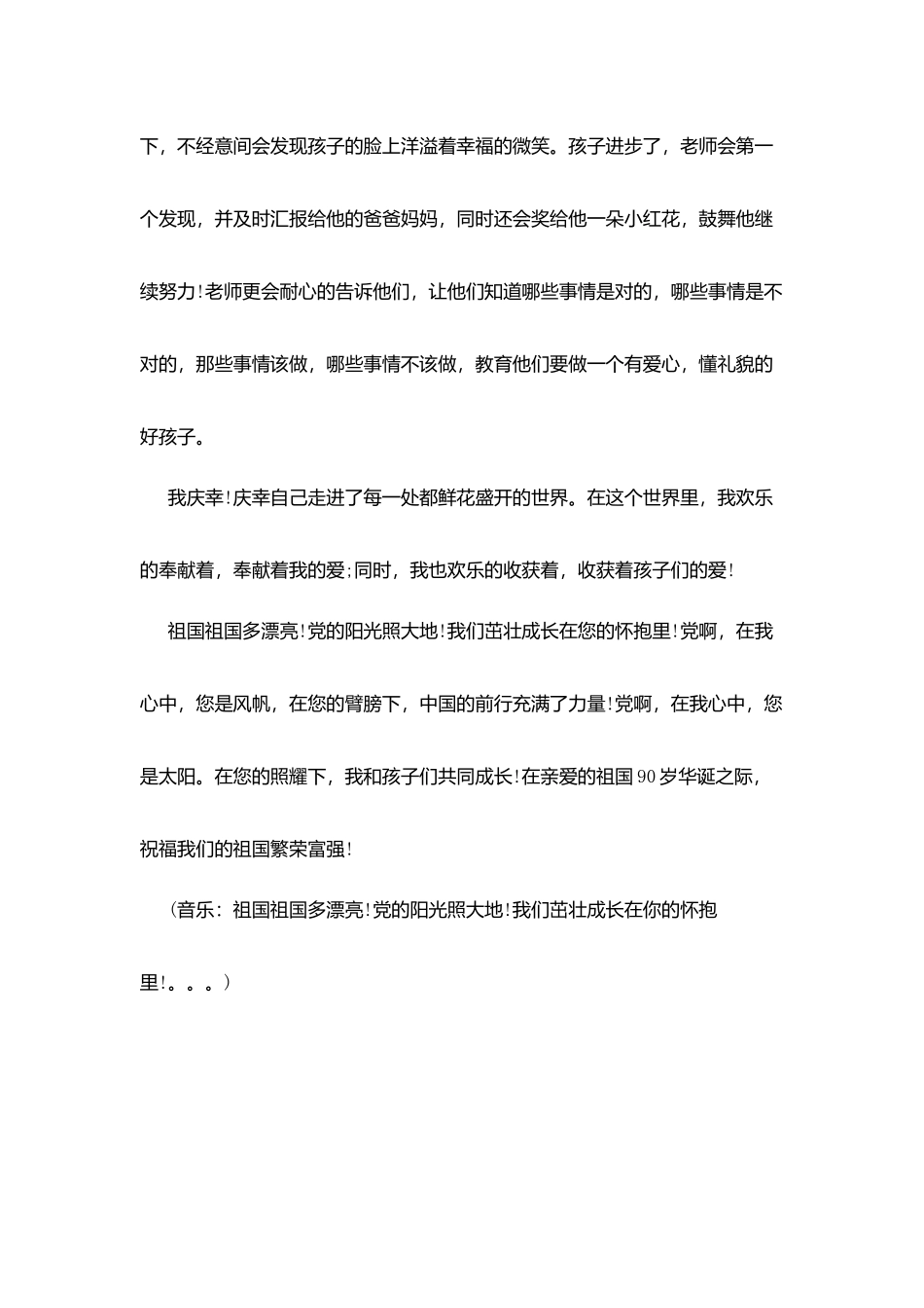 教师迎七一演讲稿_第3页