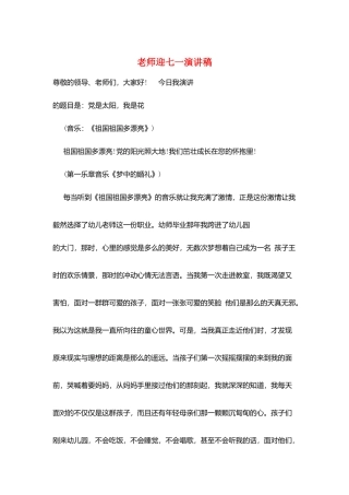 教师迎七一演讲稿