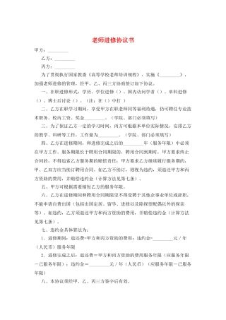 教师进修协议书