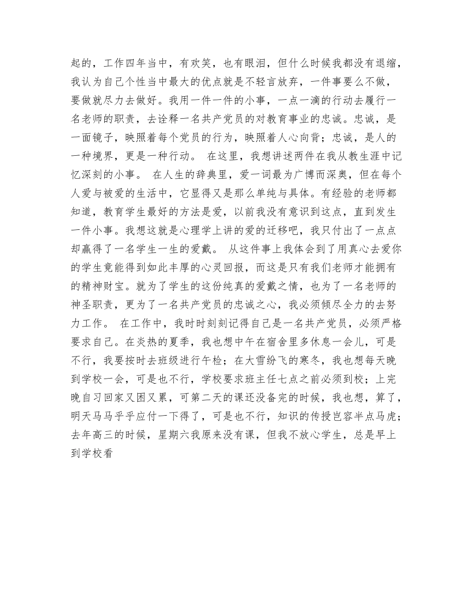 教师迎“七一”演讲赛活动方案_第3页