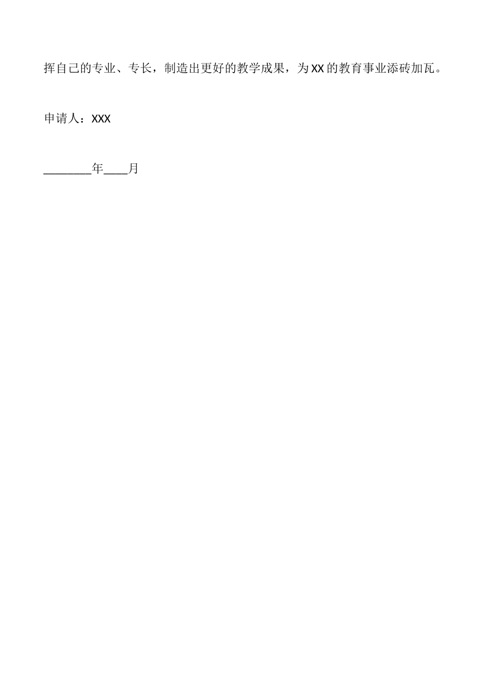 教师进岗申请书_第2页