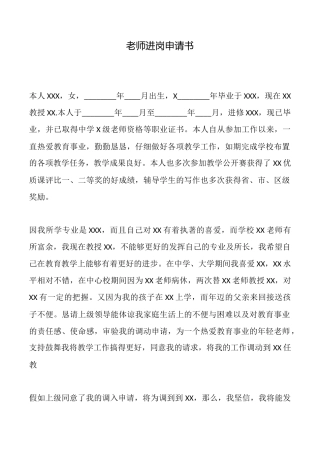 教师进岗申请书