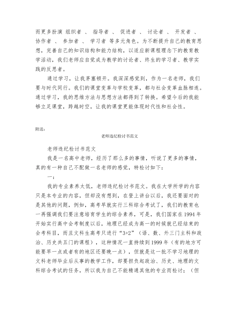 教师远程培训心得体会_第2页
