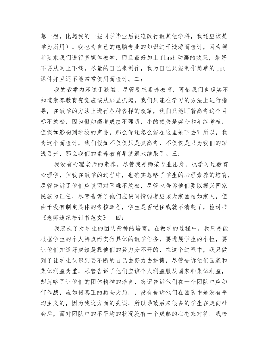 教师远程培训心得体会_第3页