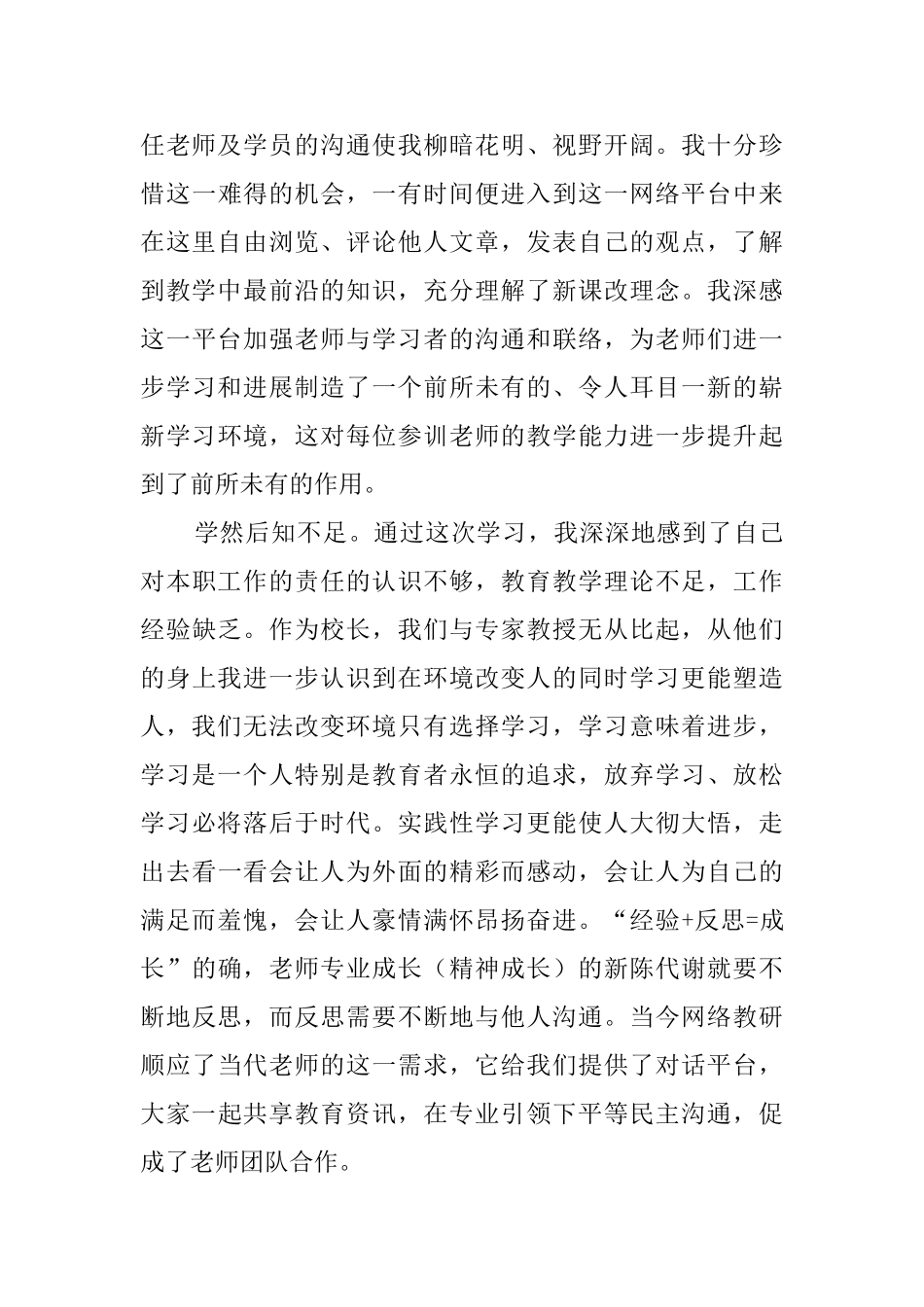 教师远程教育培训学习心得范文_第2页