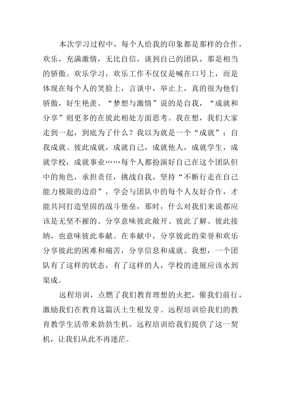 教师远程教育培训学习心得范文_第3页