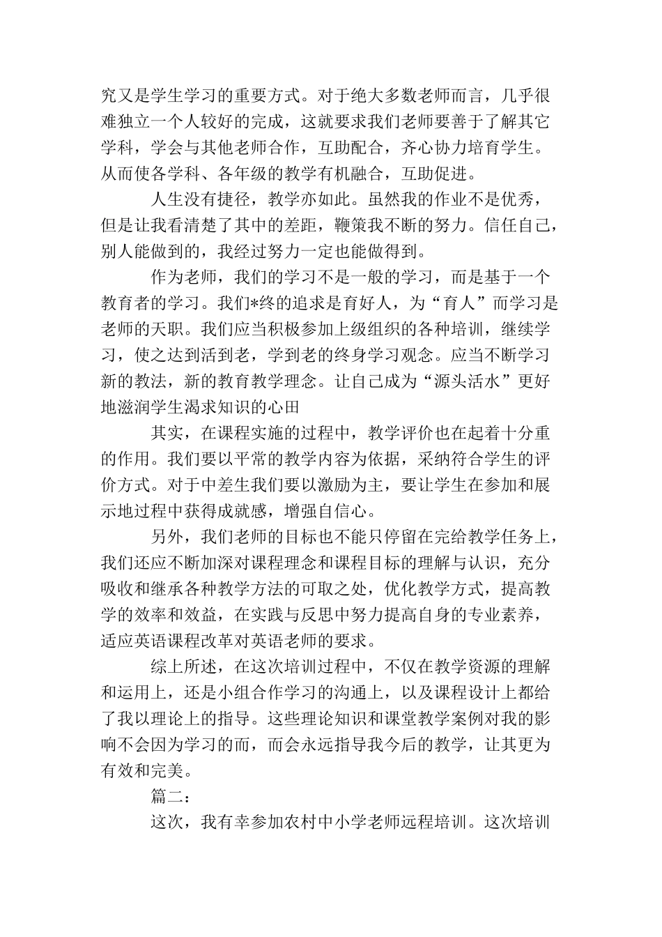 教师远程培训学习总结_第2页