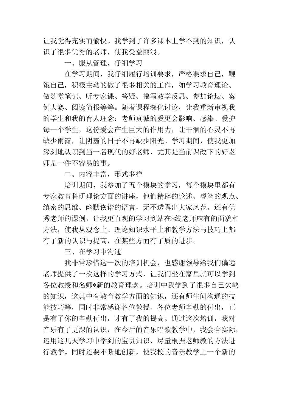 教师远程培训学习总结_第3页