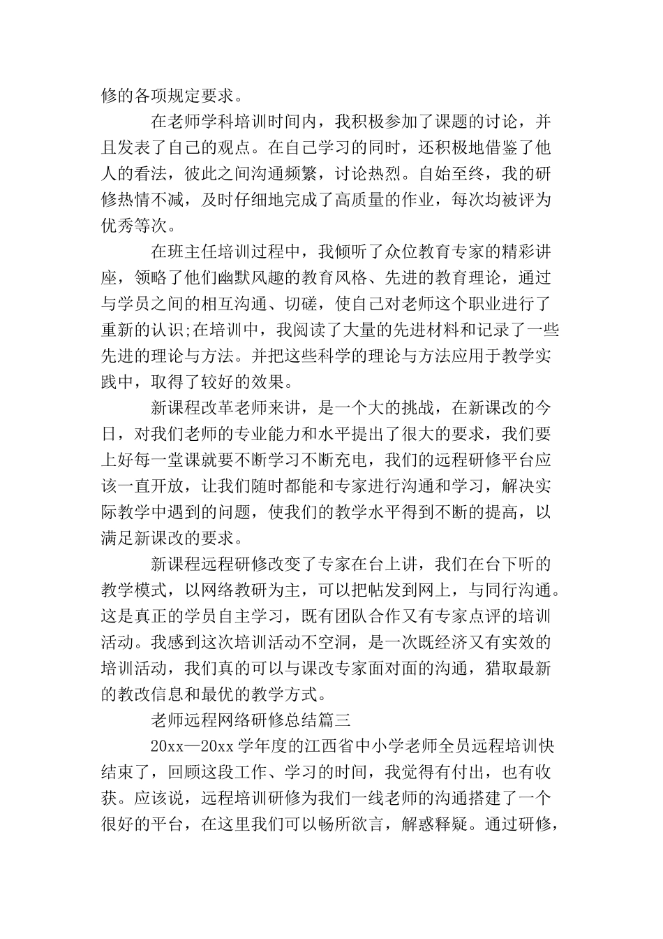 教师远程网络研修总结_第3页