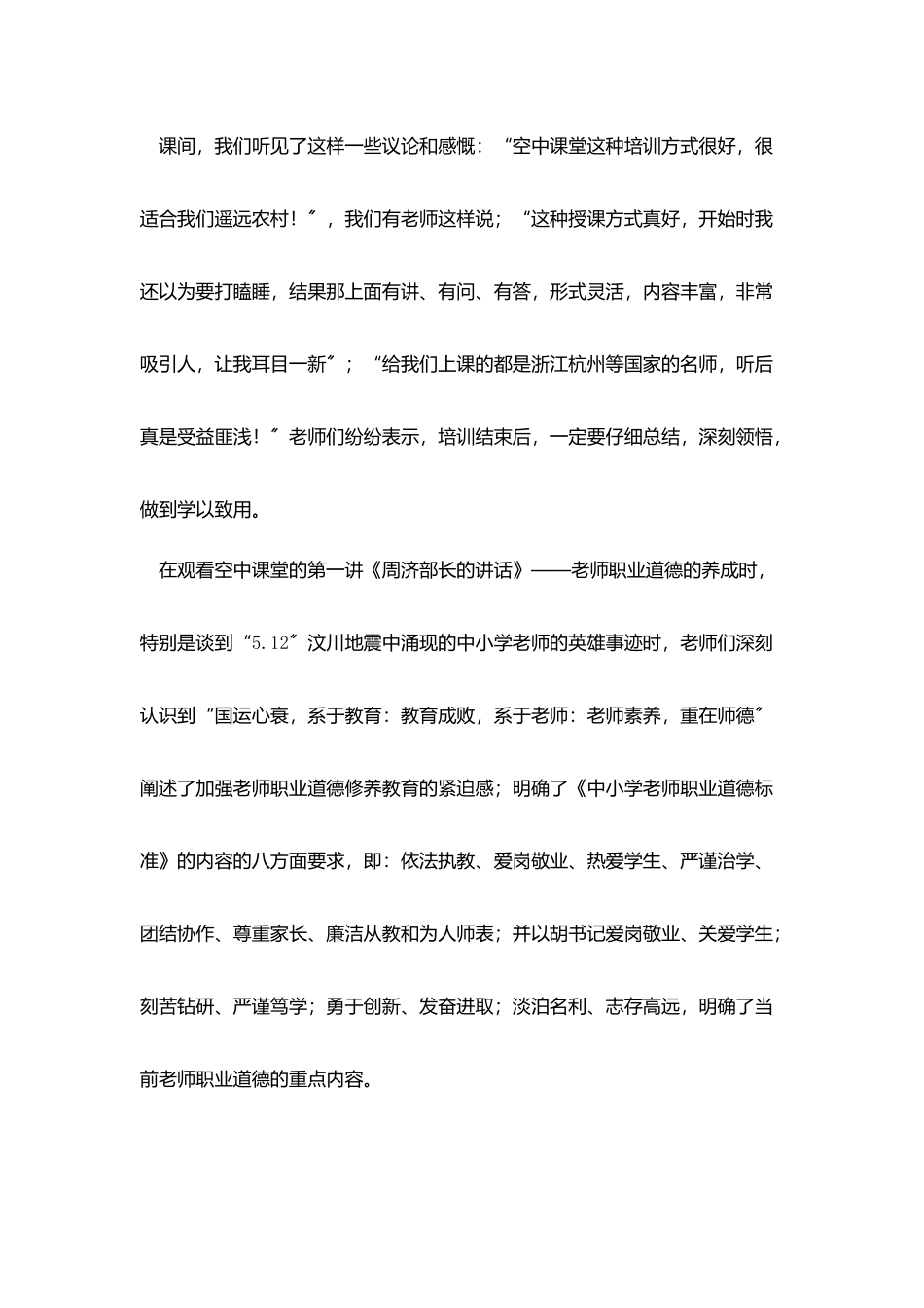 教师远程继续教育培训培训点总结_第3页