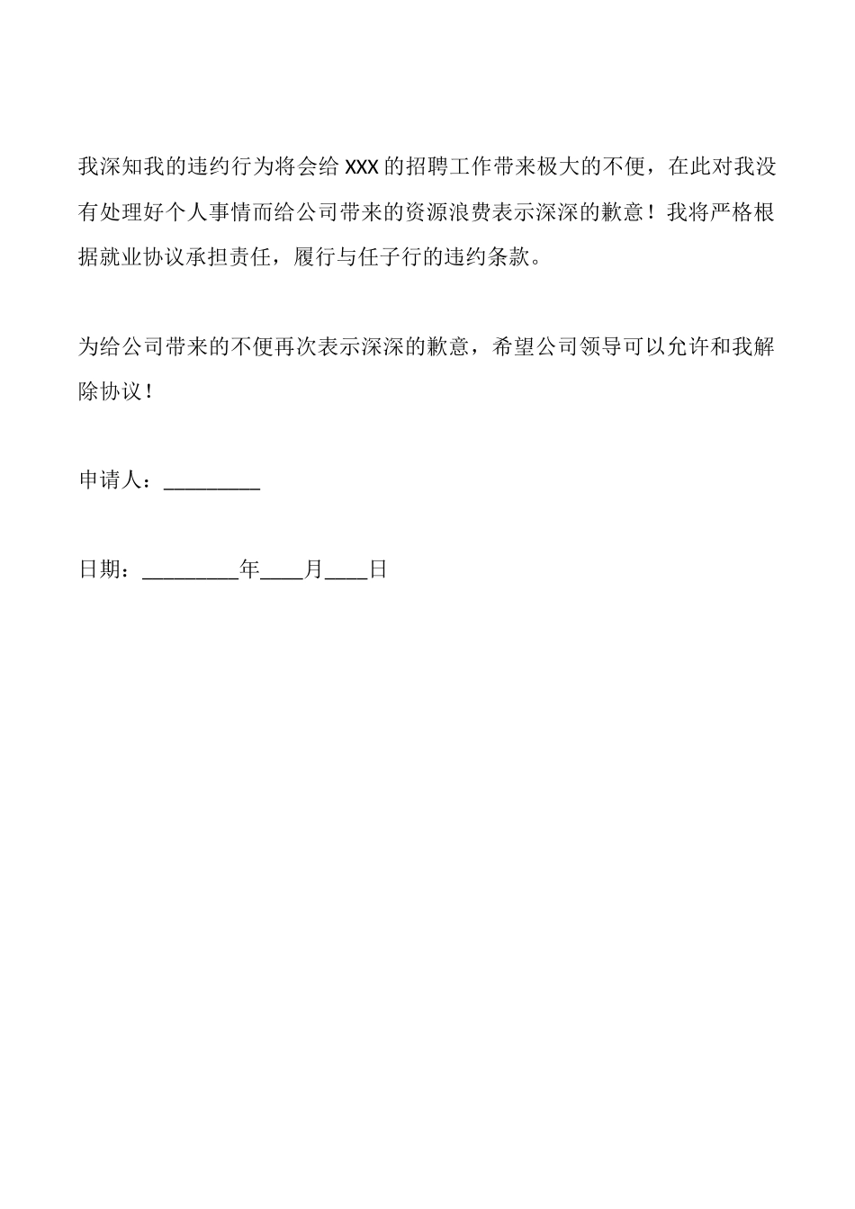 教师违约申请书_第2页