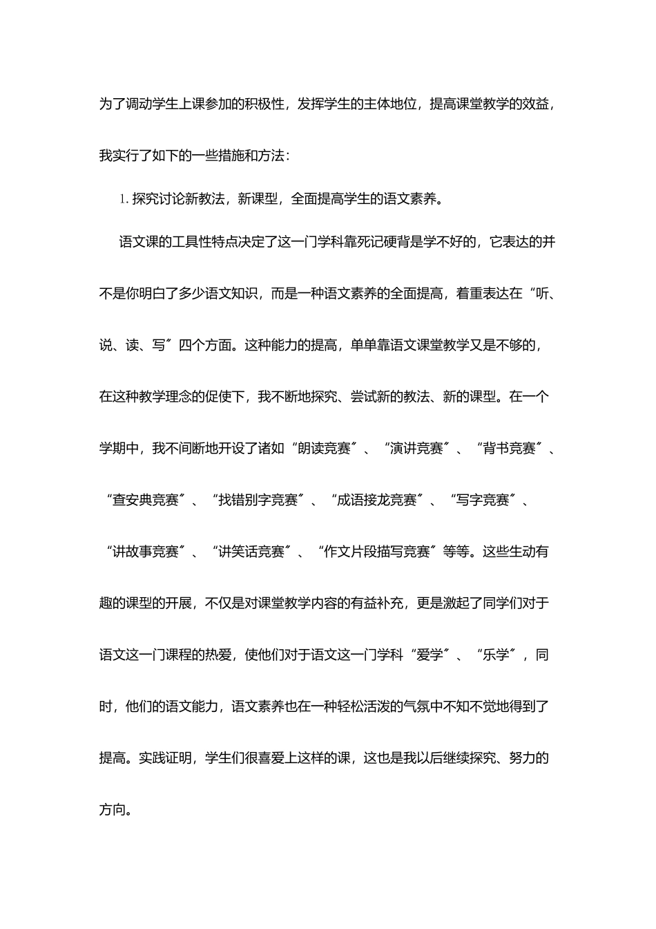 教师述职工作报告范文精萃5篇_第2页