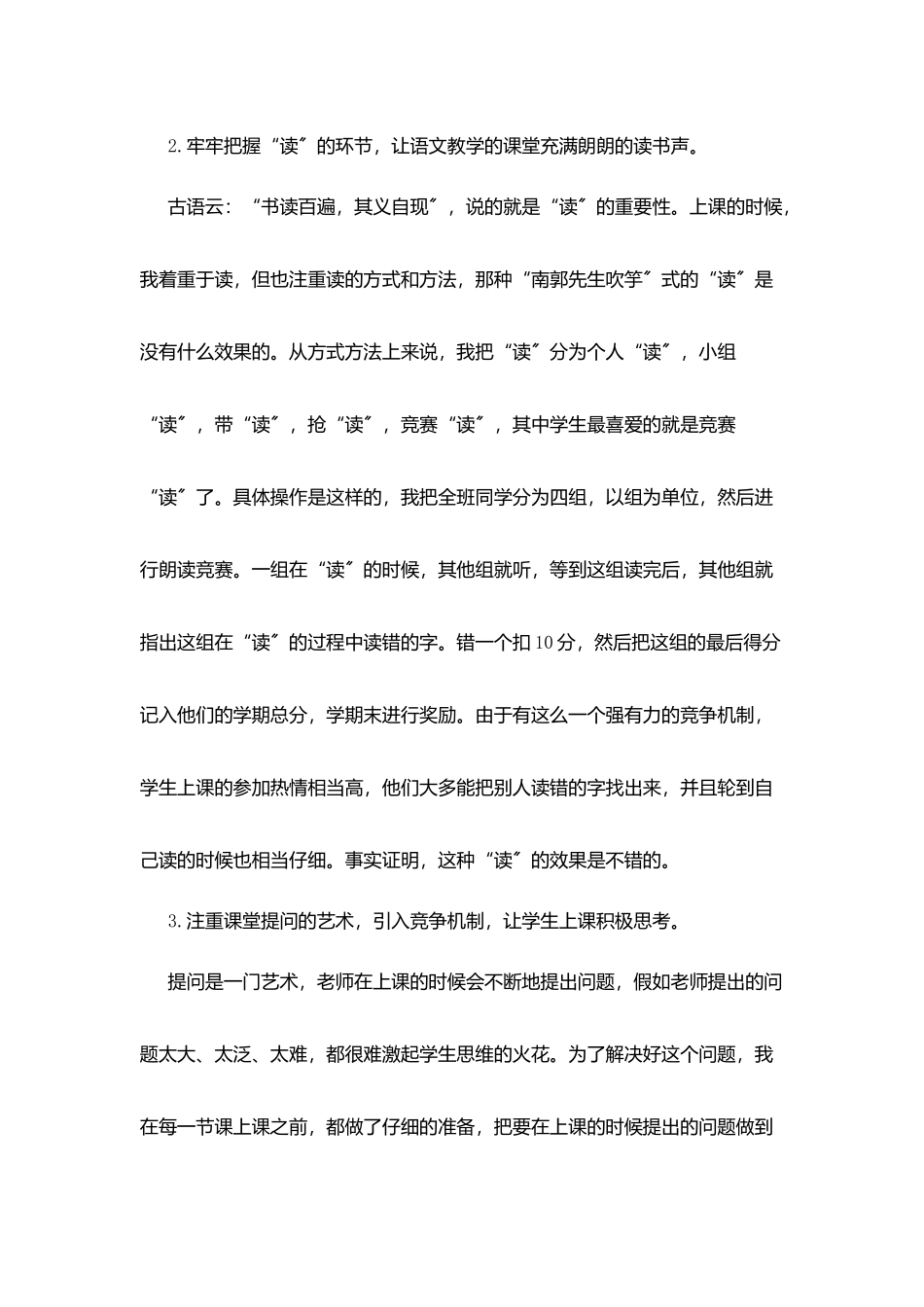 教师述职工作报告范文精萃5篇_第3页