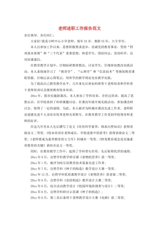 教师述职工作报告范文