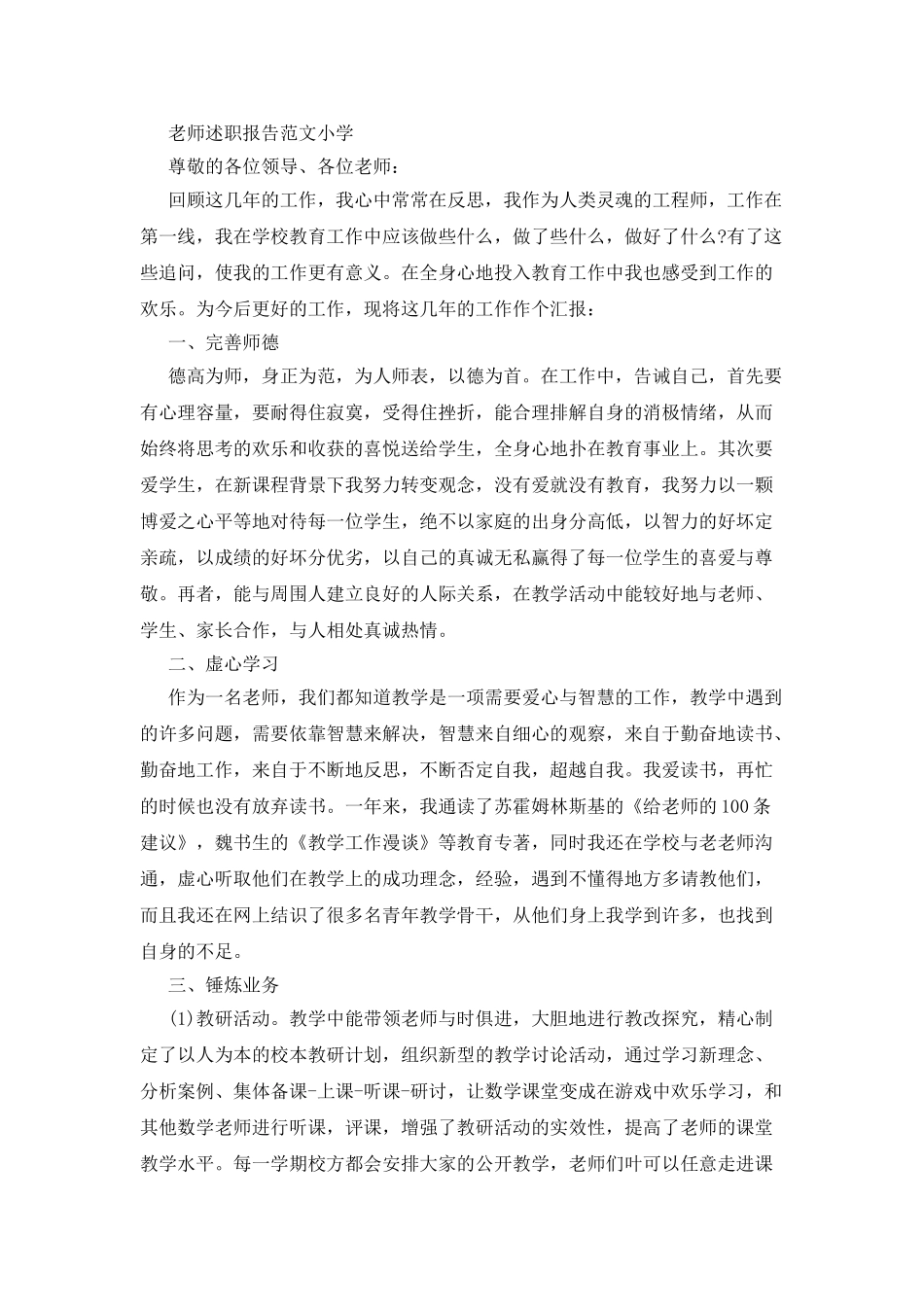 教师述职报告例文小学大全_第2页