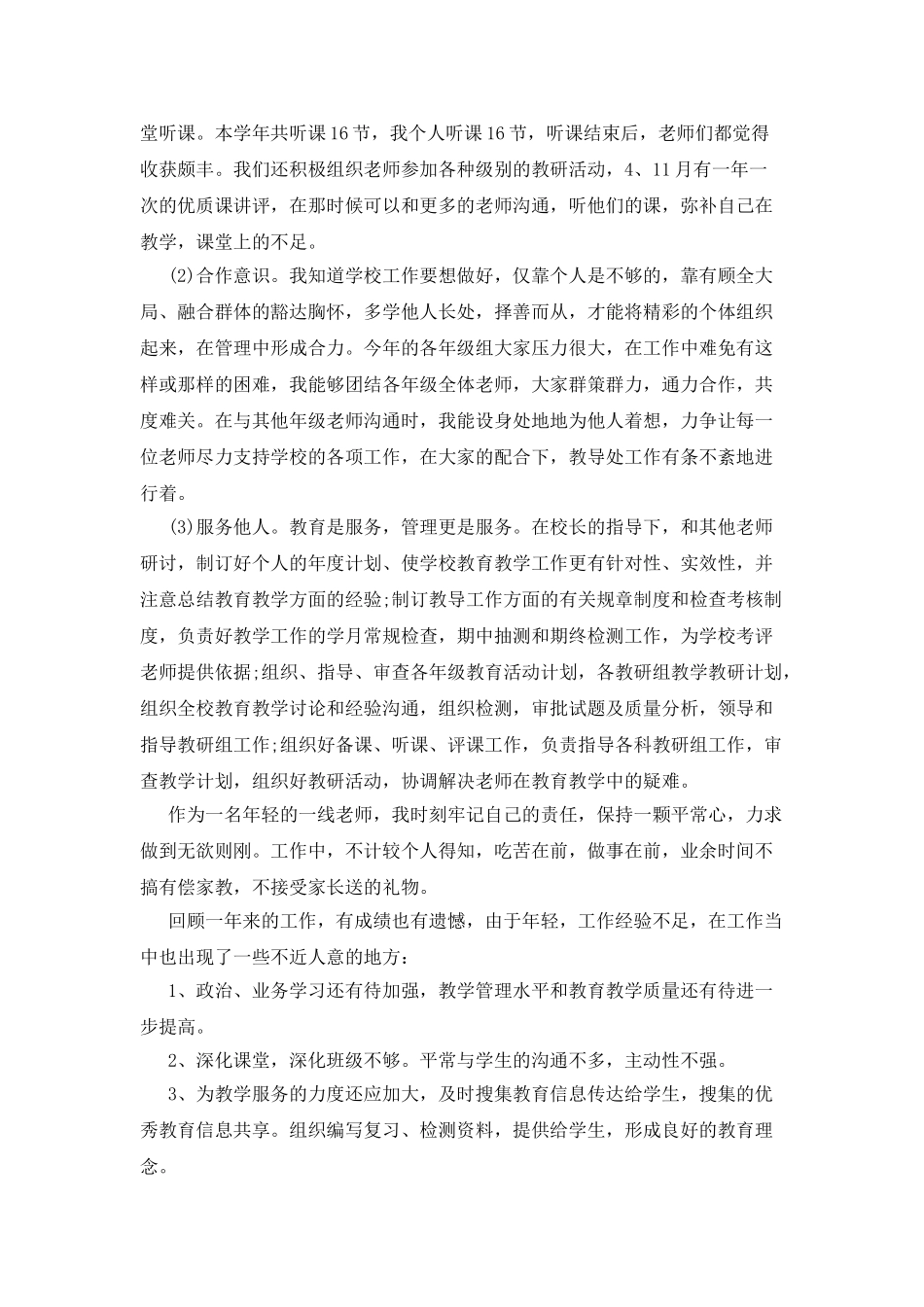 教师述职报告例文小学大全_第3页