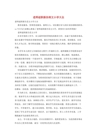 教师述职报告例文小学大全