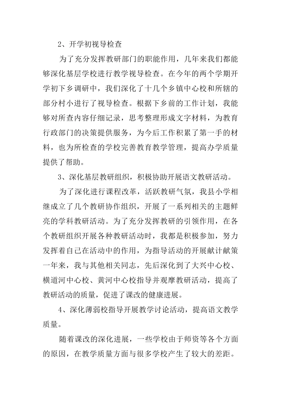 教师述职报告模板五篇_第2页