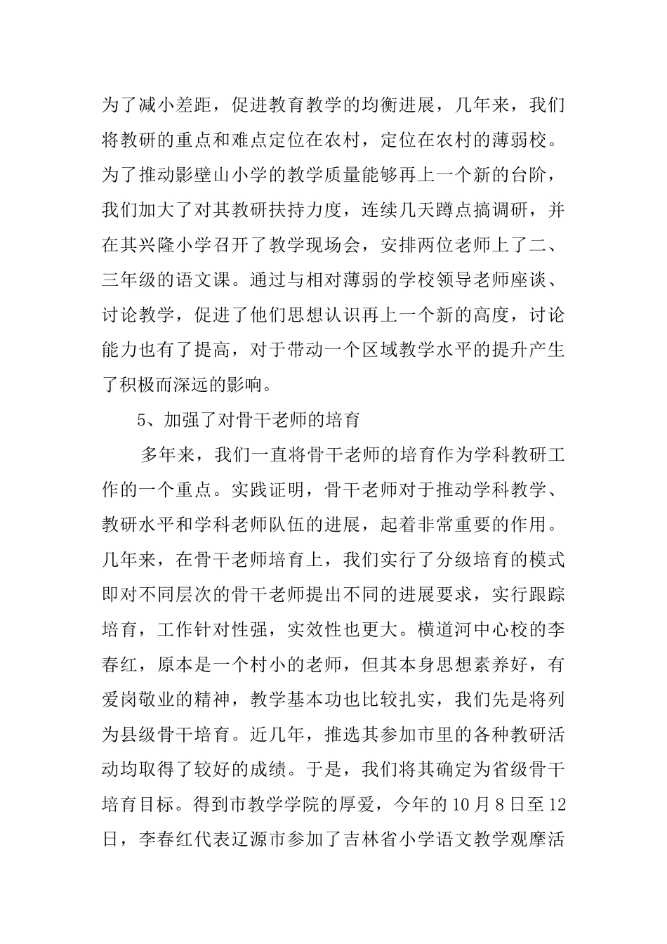 教师述职报告模板五篇_第3页