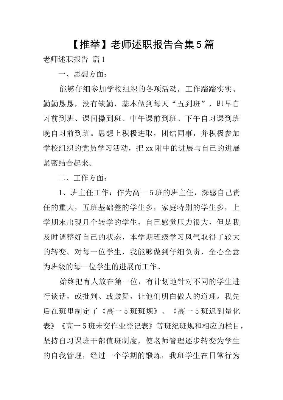 教师述职报告合集5篇_第1页