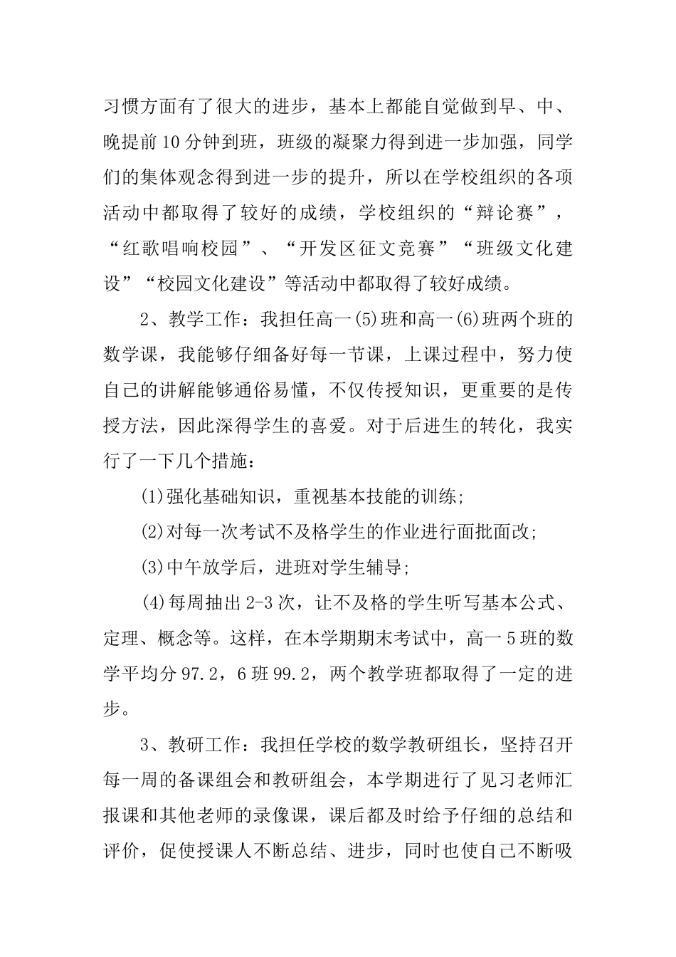 教师述职报告合集5篇_第2页