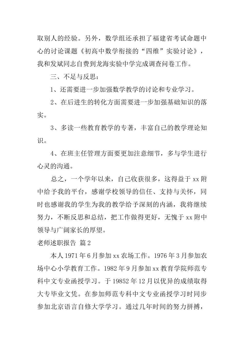 教师述职报告合集5篇_第3页