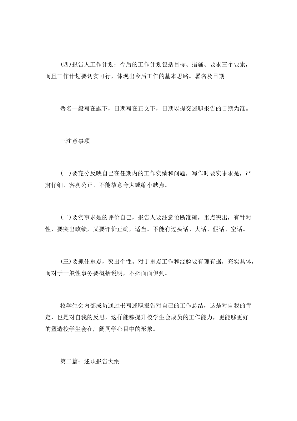 教师述职报告大纲_第3页