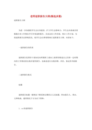 教师述职报告大纲