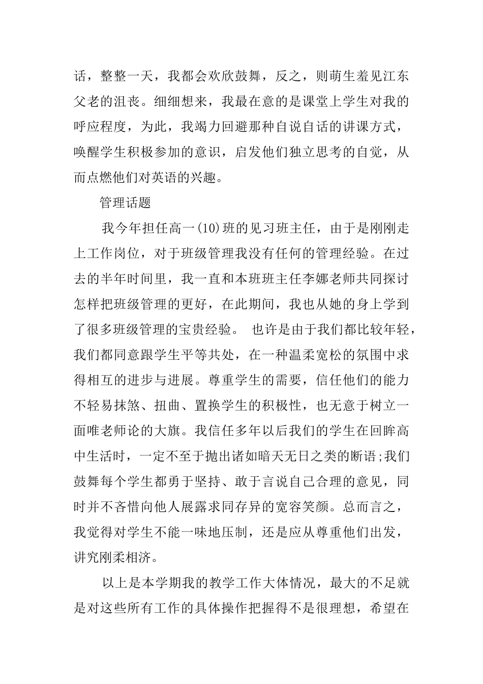 教师述职报告范文六篇_第2页