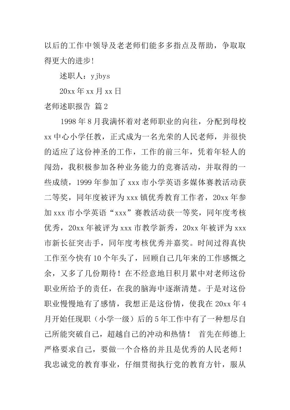 教师述职报告范文六篇_第3页