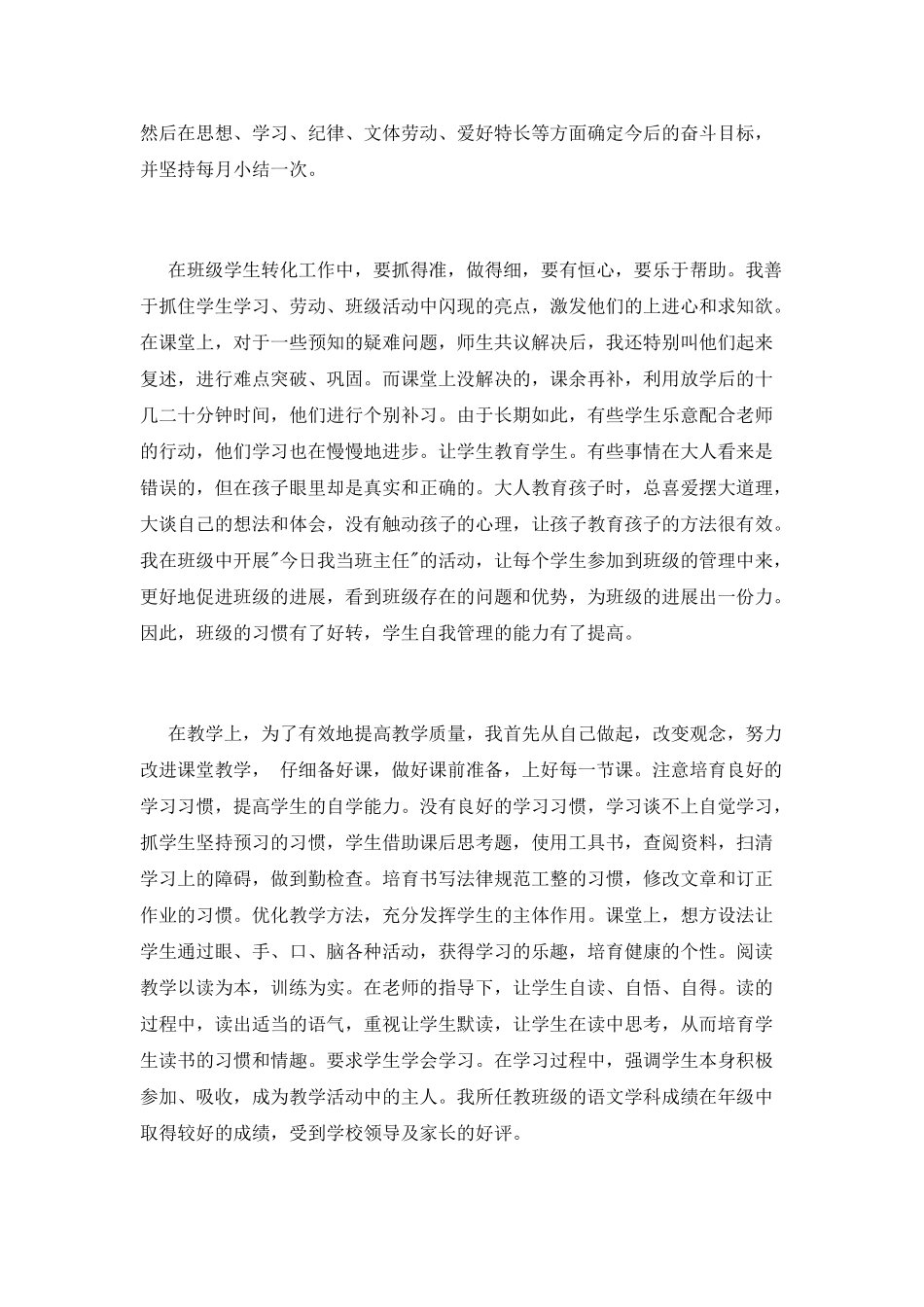 教师述职报告范文800字_第2页