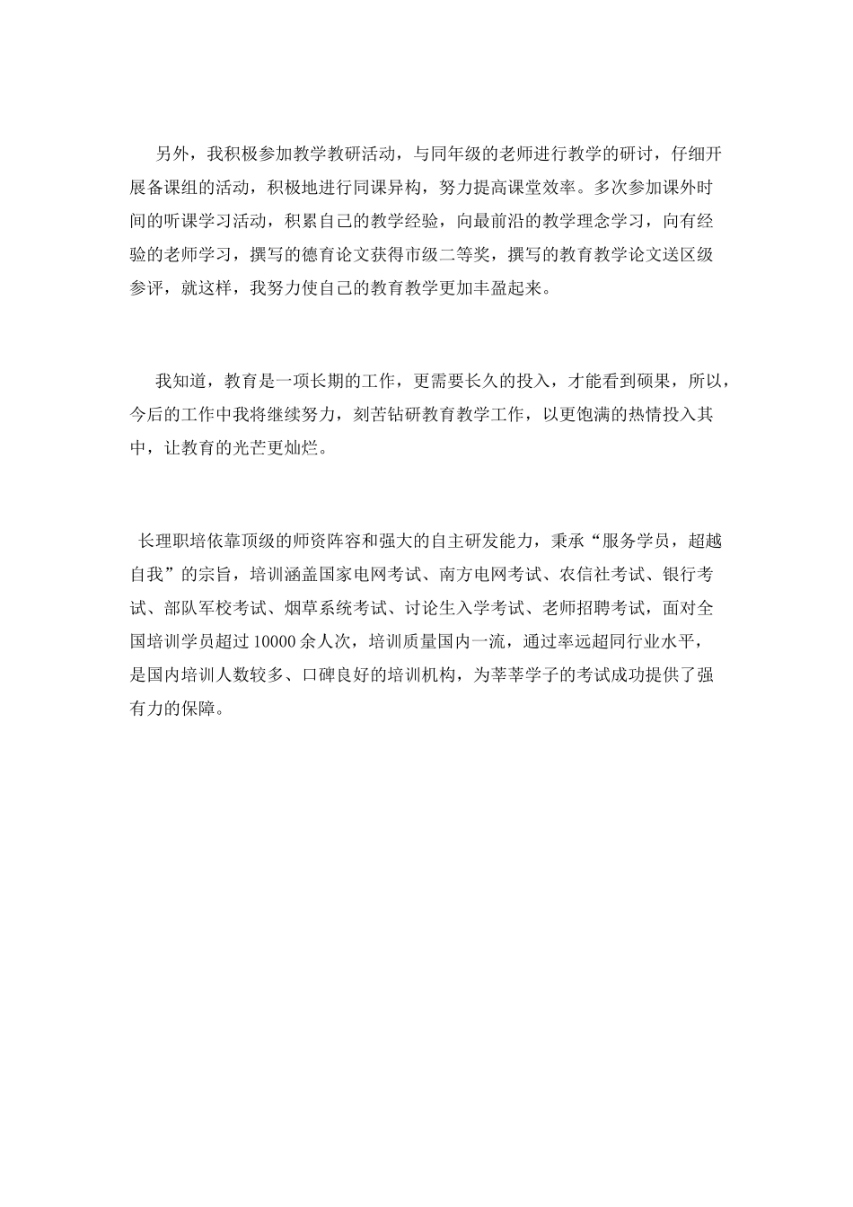 教师述职报告范文800字_第3页