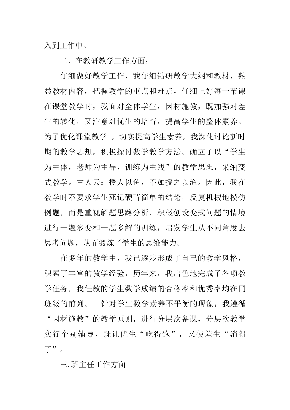 教师述职报告模板集锦6篇_第2页