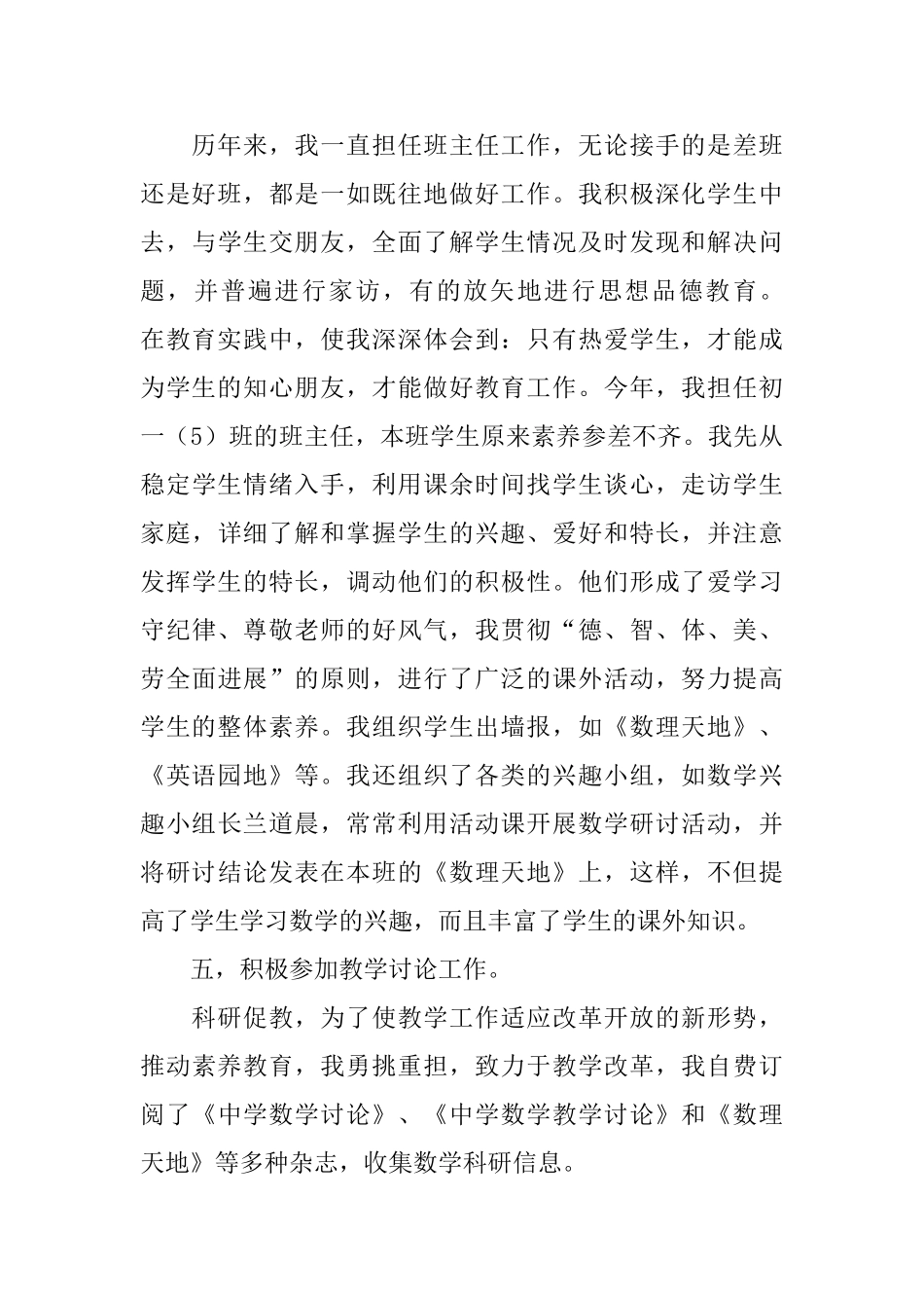 教师述职报告模板集锦6篇_第3页