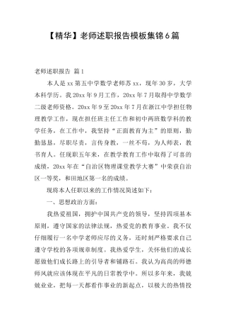 教师述职报告模板集锦6篇
