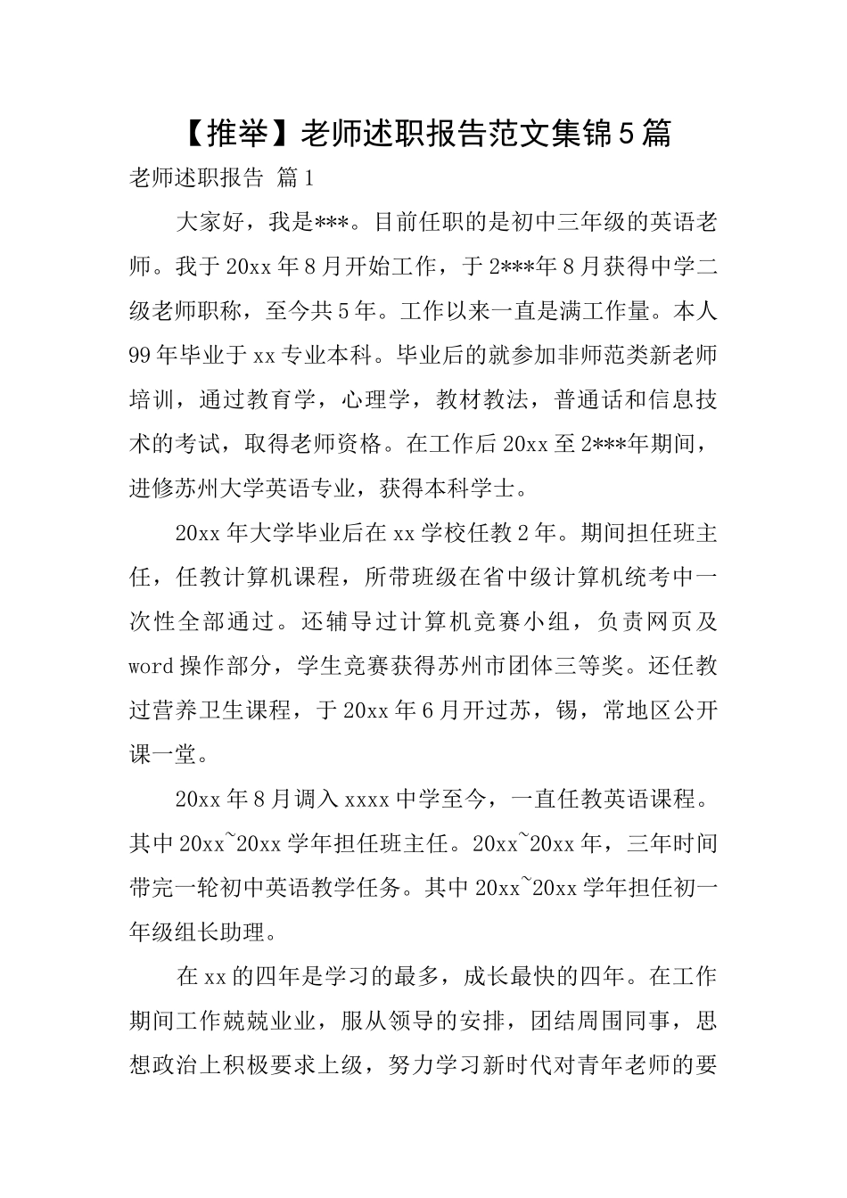 教师述职报告范文集锦5篇_第1页