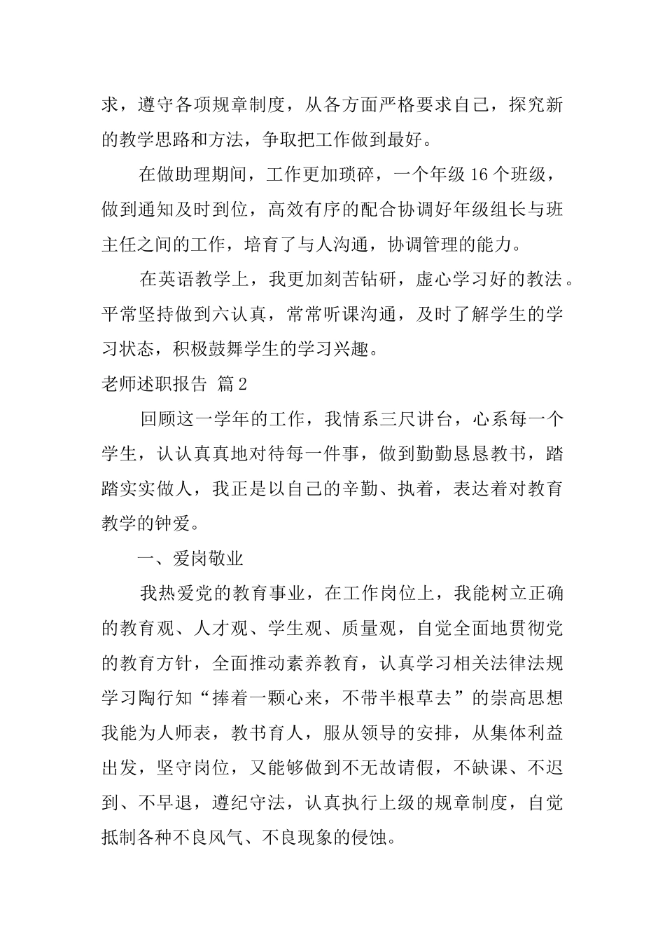 教师述职报告范文集锦5篇_第2页