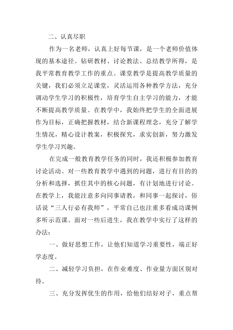 教师述职报告范文集锦5篇_第3页