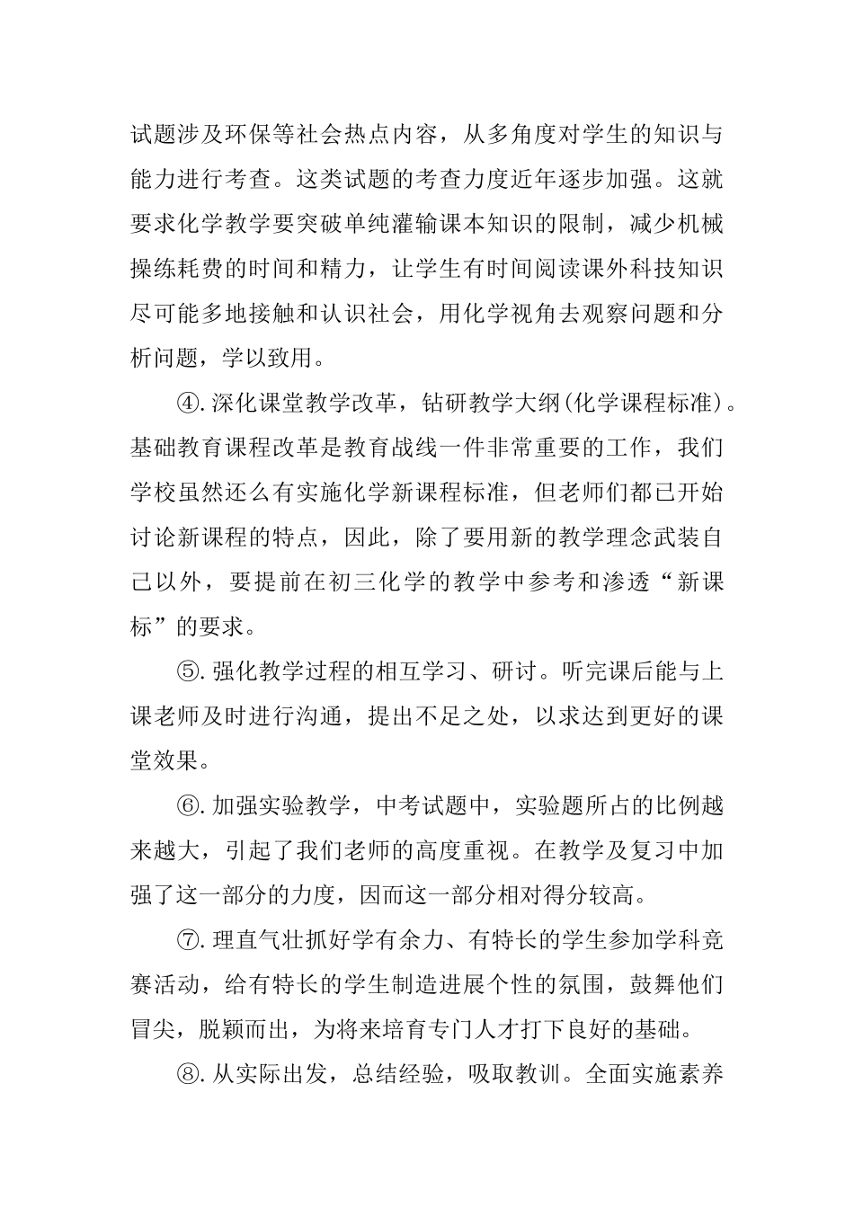 教师述职报告范文汇总六篇_第2页