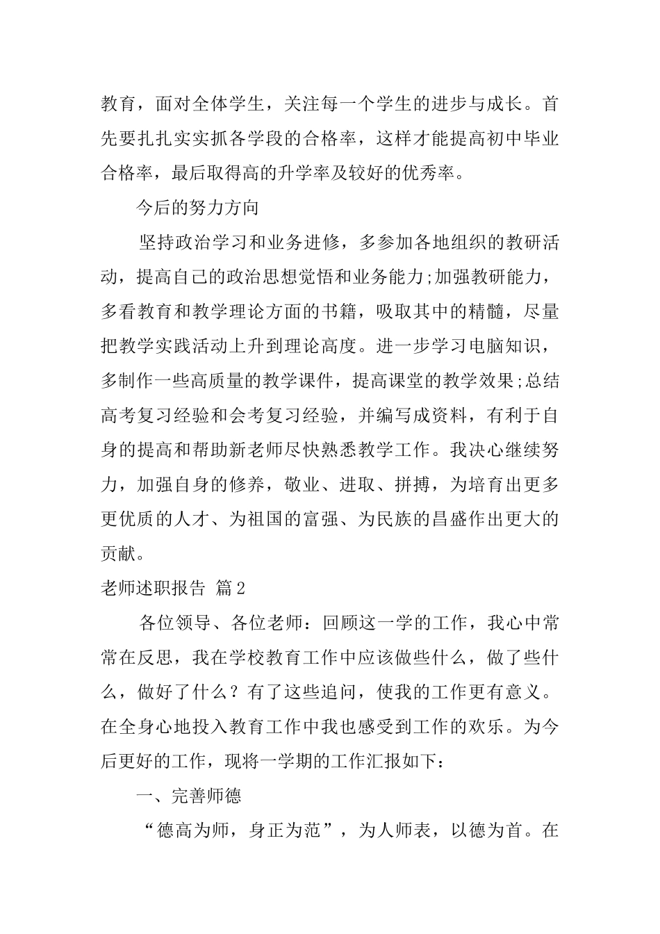 教师述职报告范文汇总六篇_第3页